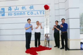 海山机械携手武汉理工共建联合研究中心