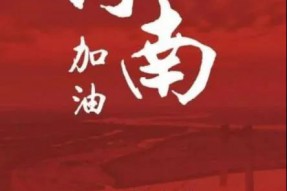 灾情就是命令,抢险就是责任|海山机械在豫总动员