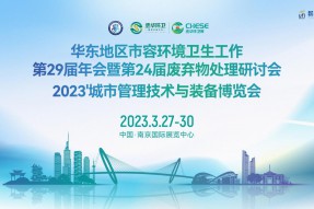 展会预告|海山与您相约2023城市管理技术与装备博览会