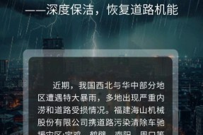 海山机械   助力灾后重建