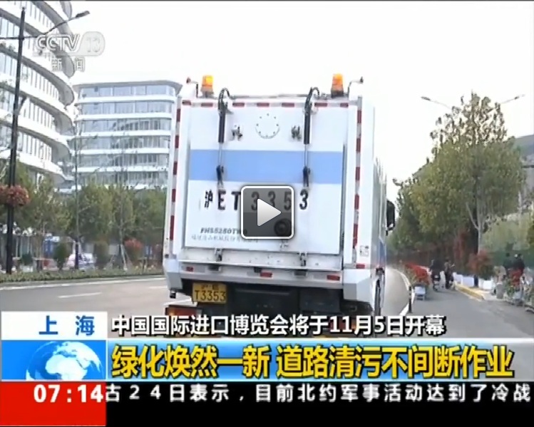 首届进博会盛大开幕，上海绿化焕然一新