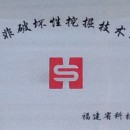 “2019年福建省专精特新中小企业”