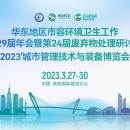 展会预告|海山与您相约2023城市管理技术与装备博览会